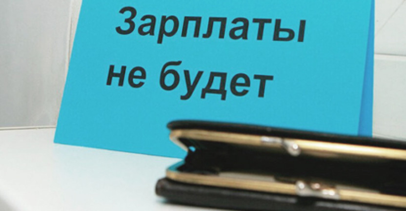 Просроченная задолженность по заработной плате в Нижегородской области